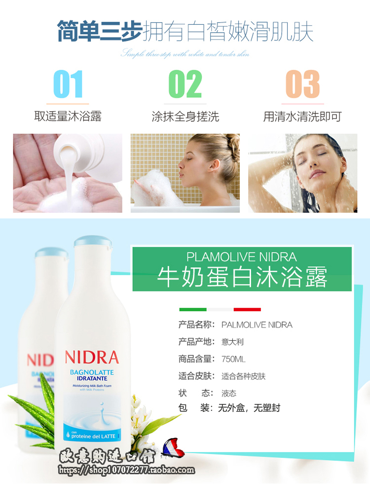 意大利原装进口Palmolive nidra 牛奶沐浴露乳750ml滋润舒适清洁