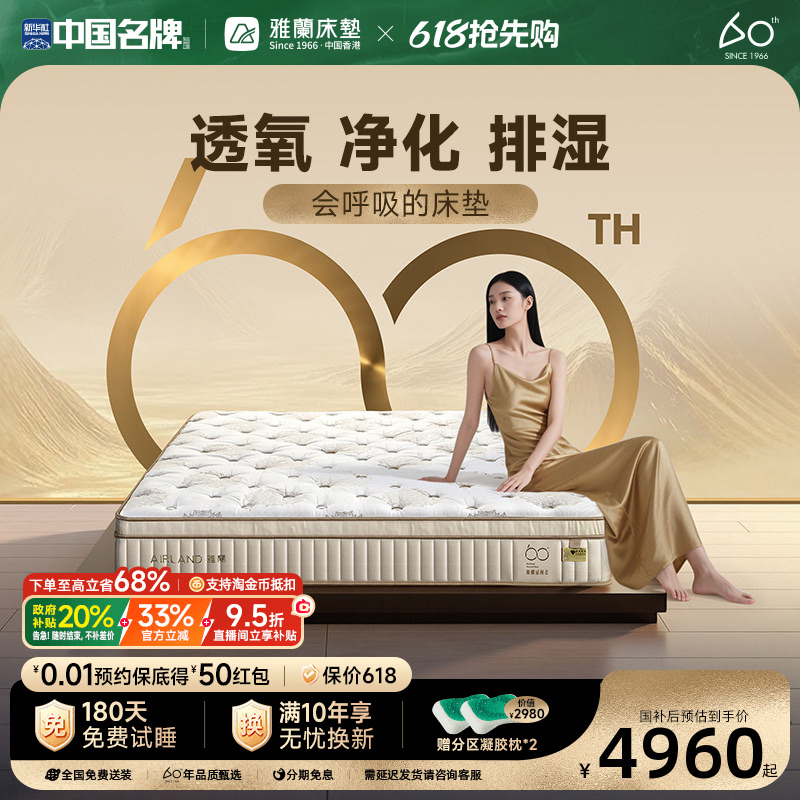 【雅兰60周年】雅兰国家补贴乳胶独袋弹簧床垫双面家用厚席梦思