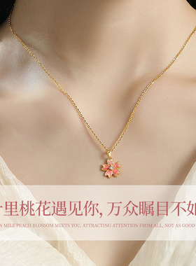 黄金色珐琅桃花项链女款2026新款高级感小花吊坠情人节礼物送女友