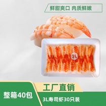 Whole box 40 packs of sushi materials 3L South American sushi shrimp to head sushi Shrimp Sushi Cuisine Special Ready-to-eat Shrimp