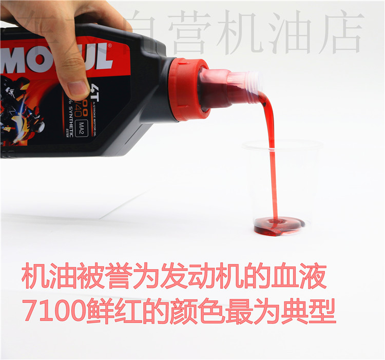 正品行货摩特MOTUL 7100 10W40酯类全合成摩托车机油两瓶起包邮-图0