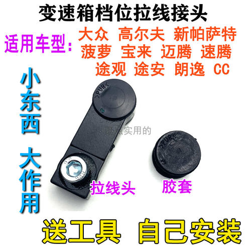 适配大众途观途安朗逸迈腾波罗宝来挂挡拉线换档排挡拉线接头胶套 - 图0
