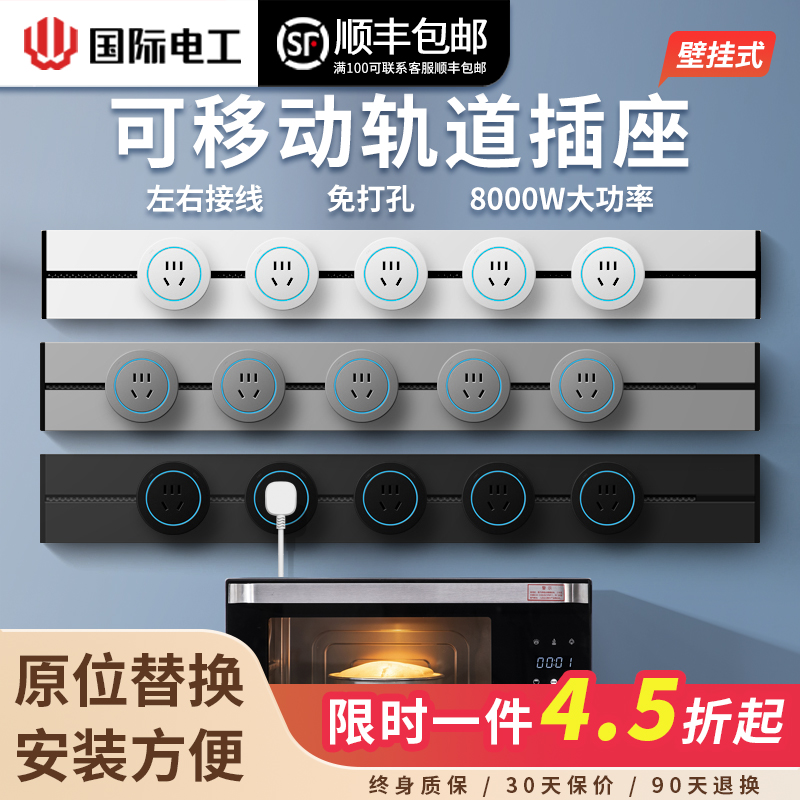 国际电工可移动轨道插座明装导轨厨房滑轨餐边柜插排电力磁吸排插,淘宝优惠券,粉丝福利购,淘宝优惠卷