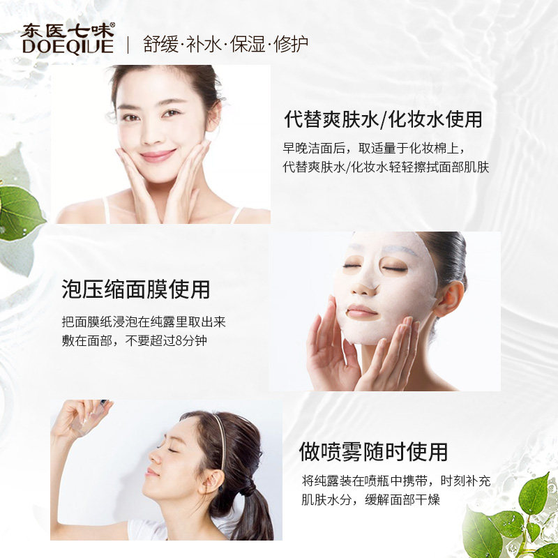 洋甘菊纯露官网旗舰店补水爽肤水 东医七味纯露/花水