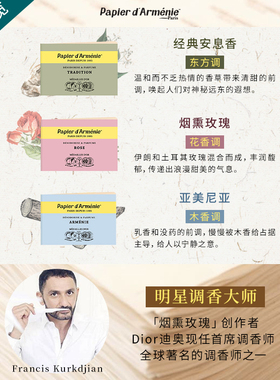 papierd'Armenie香薰书