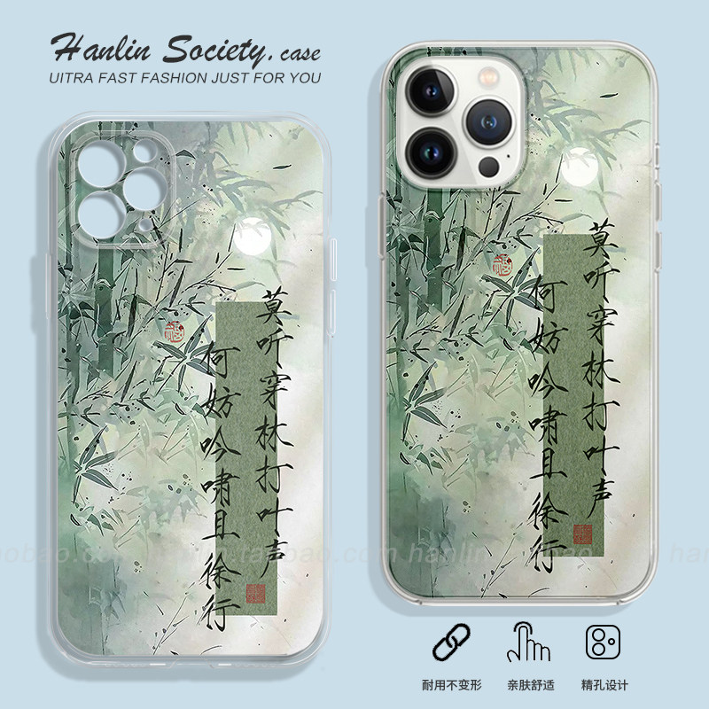定风波~莫听穿林打叶声适用iPhone15/14promax新潮华为P60小米13软胶荣耀90红米K60中国风OPPOReno9手机壳