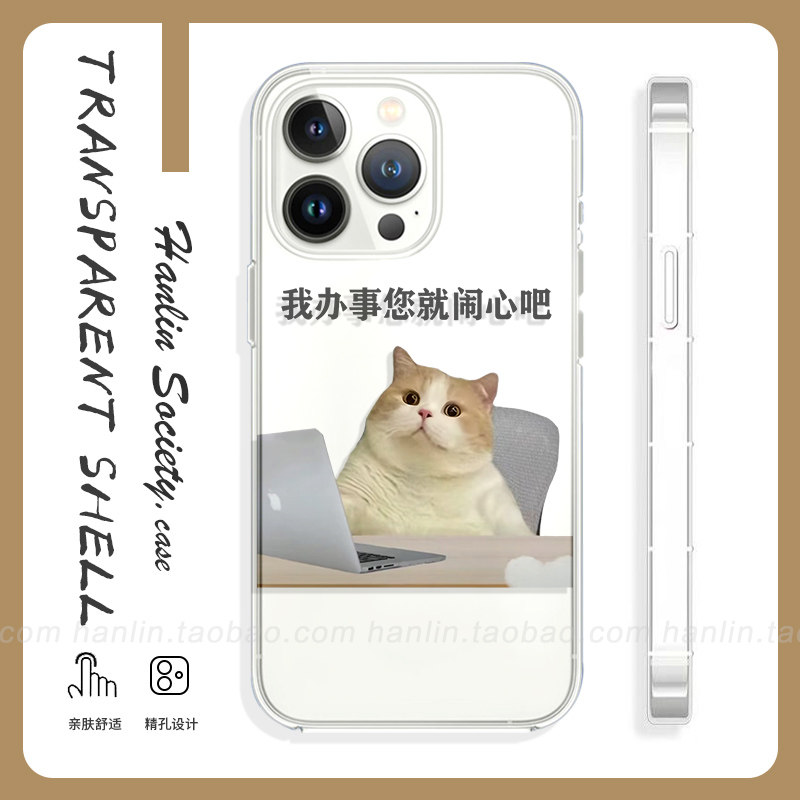 我办事您就闹心吧适用苹果16promax华为mate70搞坏三星S24至尊版小米15文字一加13OPPOReno13荣耀300VIVOS19