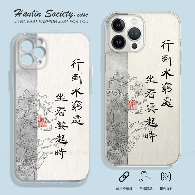 行到水穷处坐看云起时适用iPhone15promax新款华为mate60软胶苹果14荣耀90红米K60中国风OPPOReno9手机壳