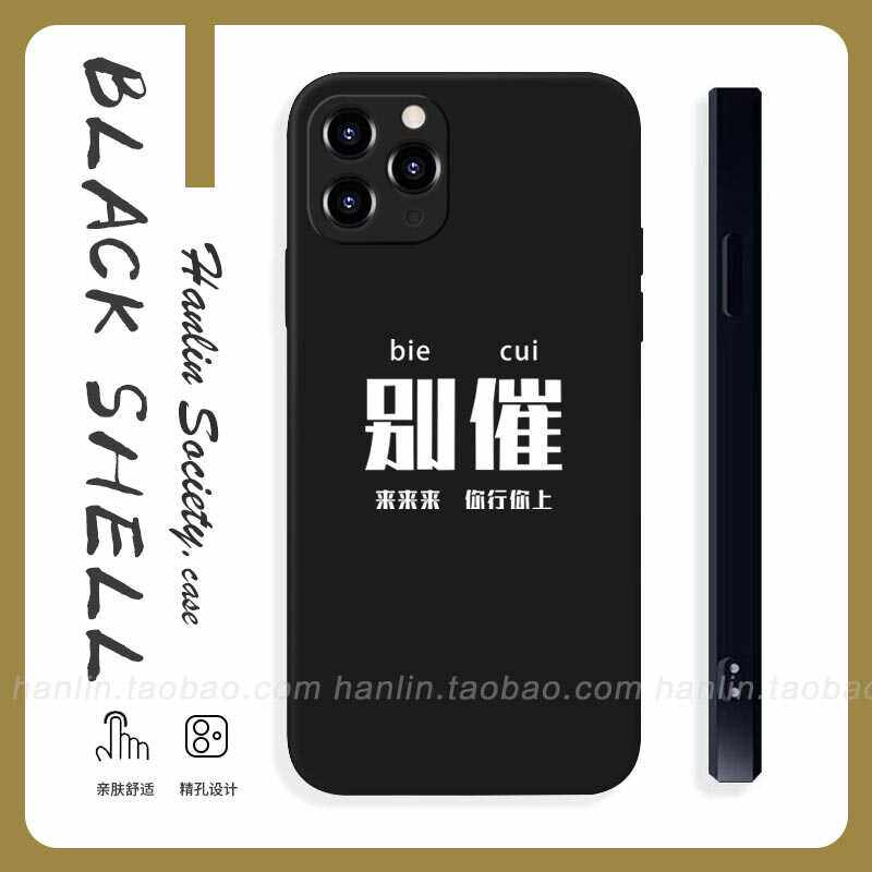 别催~我出来打工文字创意适用苹果15promax荣耀200小米14OPPOReno10个性vivoS18/IQOO12红米K70一加11手机壳