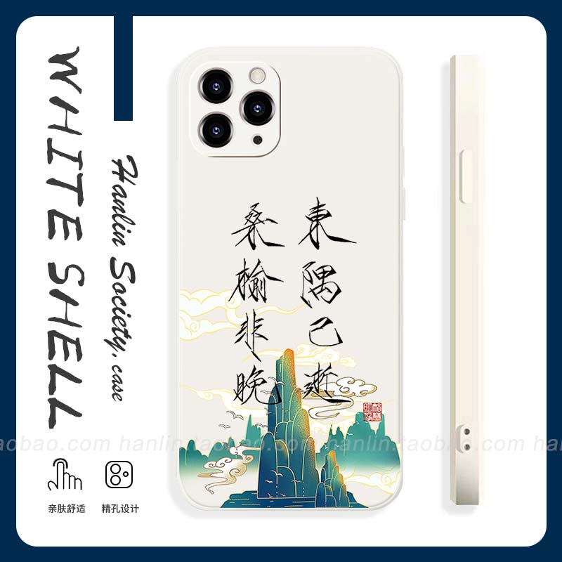 东隅已逝桑榆非晚适用苹果14/13promax小米13华为nova11vivoX80荣耀90OPPOReno10中国风红米K60手机壳 - 图1