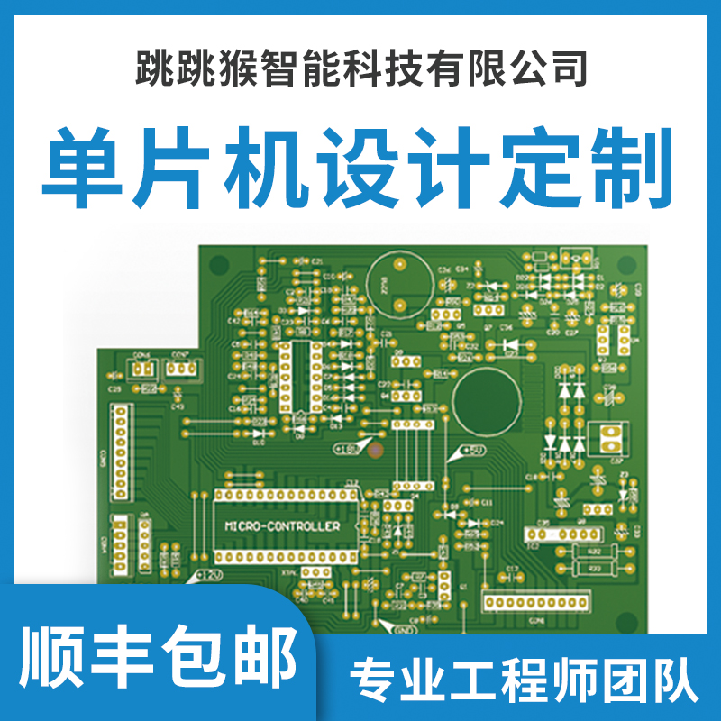 STM32/51单片机设计定做PCB电路绘图嵌入式硬件开发PLC程序仿真