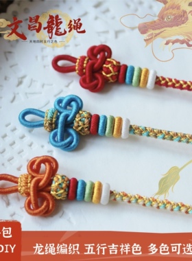 浅韵文昌龙绳五色龙王DIY材料包