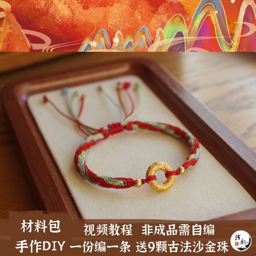 轮回手绳 链接2  原神手链沙金转运珠编绳diy礼物材料包38包邮 - 图0