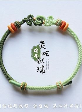 灵蛇献瑞2025青木手绳DIY编绳