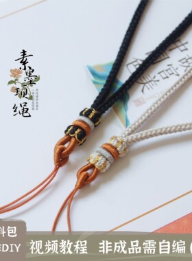 浅韵素墨项链绳材料包