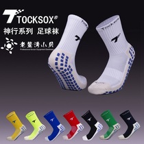 Old Turtle Bay Small Bay 2nd Generation God Socks Shock Absorbing Professional Football Socks TOCKSOX Anti-Slip Block Long Cylinder Mid Cylinder