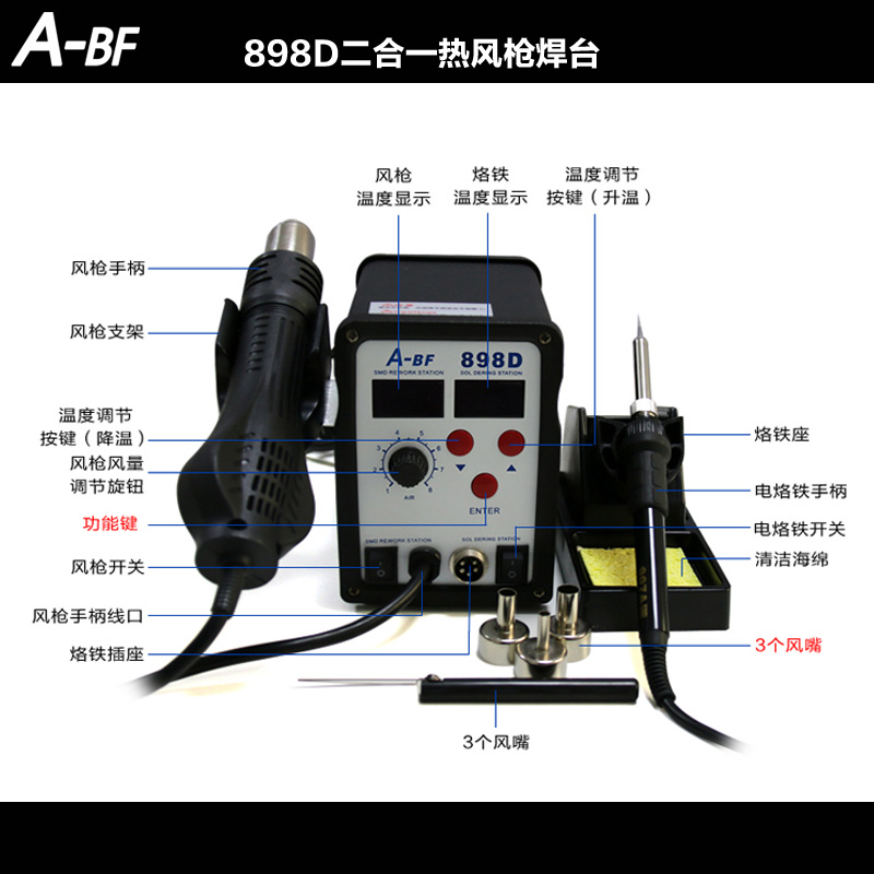 ABF-858热风枪 989D数显调温风枪焊台二合一拆焊台电烙铁手机维修 - 图2