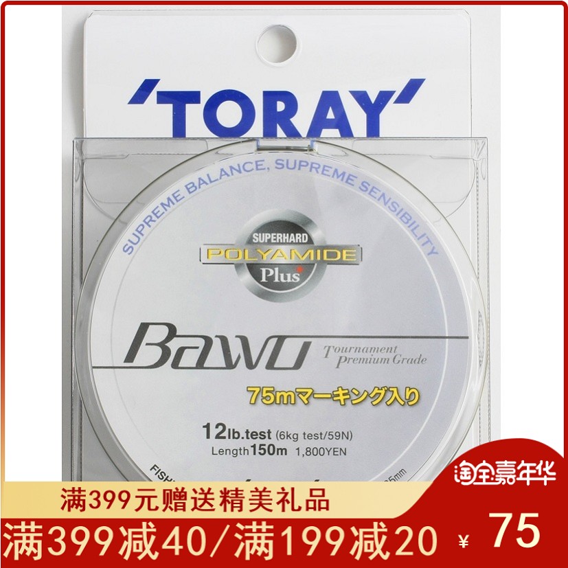 三平路亞2014 新款 東麗TORAY BAWO 6-12LB高階尼龍線 路亞線