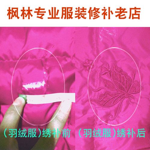 补衣服 羽绒服破洞修补 绣补 牛仔裤无痕机织 毛衣精工织补 布贴 - 图1