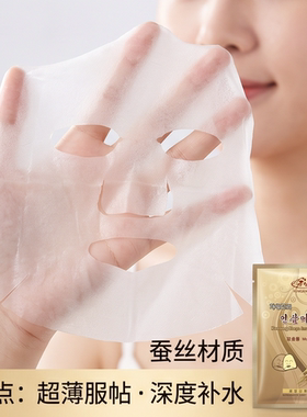 【朝鲜大牌】金刚山开城高丽人参蚕丝面膜10片 大牌好用 推荐！