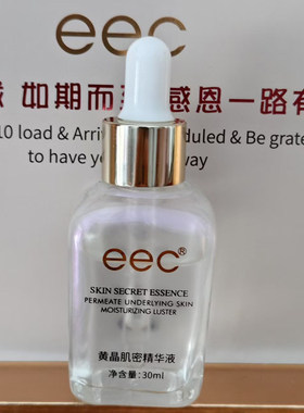 黄晶肌密精华液补水保湿