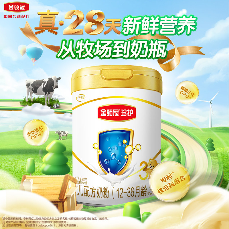 【28天新鲜营养新国标】伊利罐牛奶粉 金领冠婴幼儿牛奶粉
