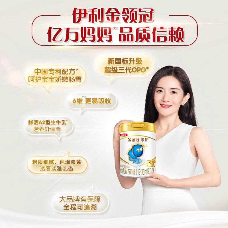  金领冠婴幼儿牛奶粉