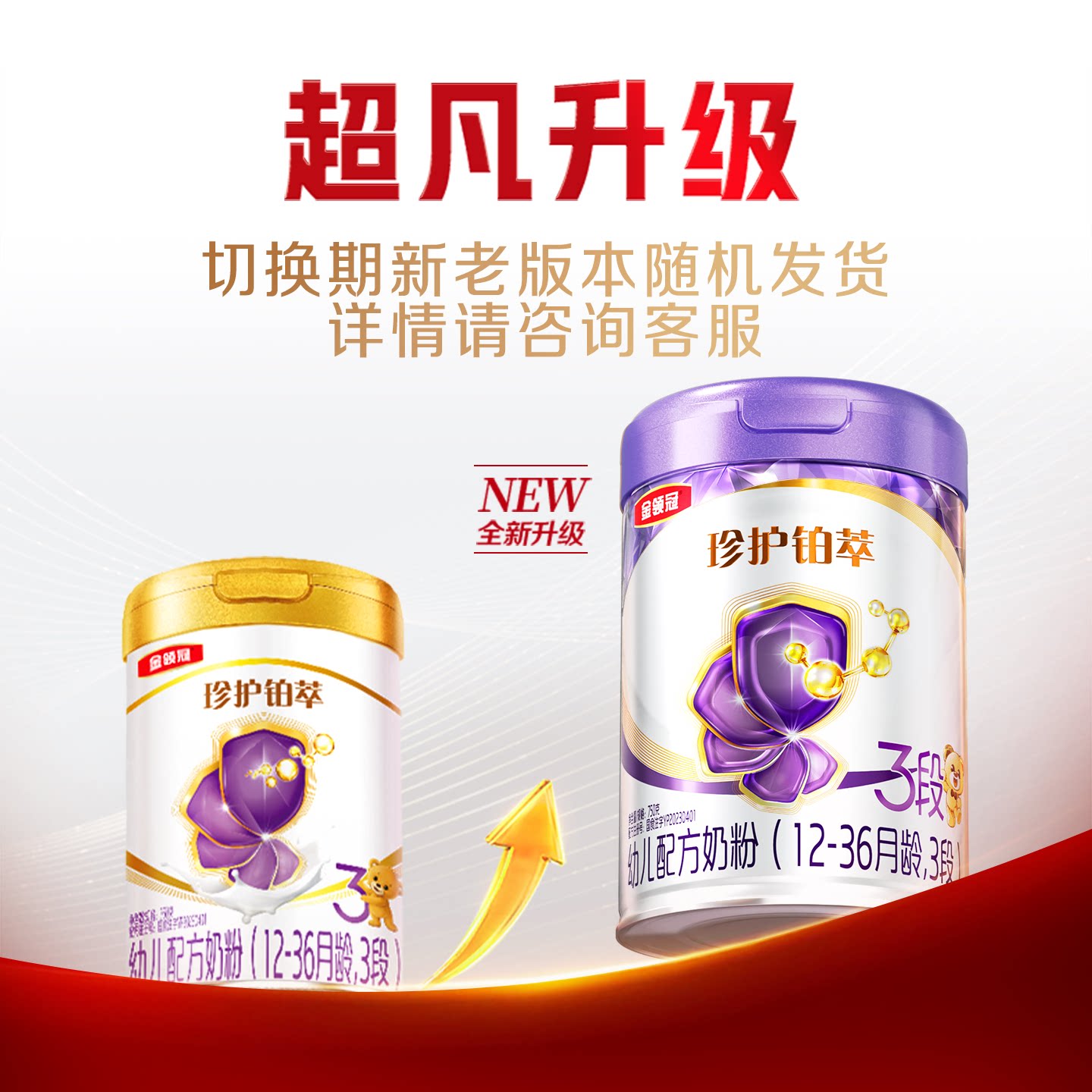 Jinlingguan Zhenzhu Platinum Milk Powder 1 section 750g