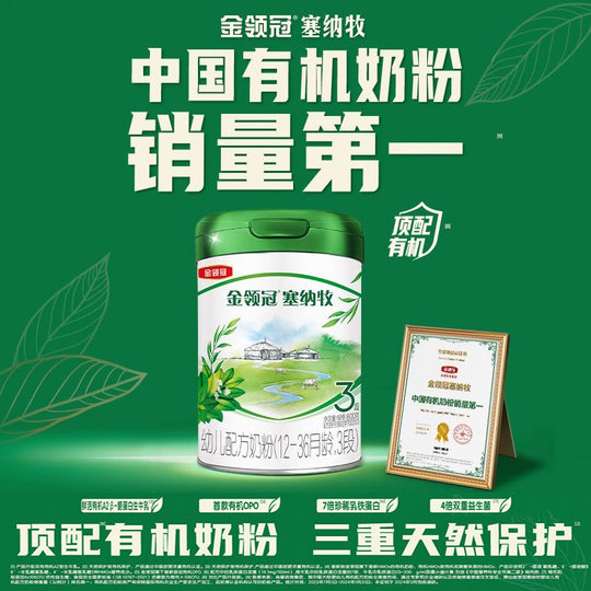 Yili Jinling Guan Sennamu 4-stage organic milk powder for children over 3 years old 800g*1