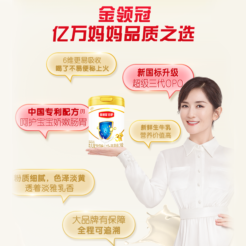 【新国标】伊利金领冠珍护3段牛奶粉 金领冠婴幼儿牛奶粉
