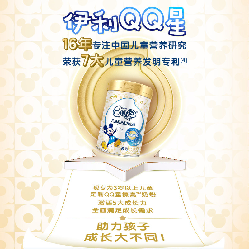 伊利qq星榛高4段3-12岁儿童牛奶粉 金领冠儿童奶粉