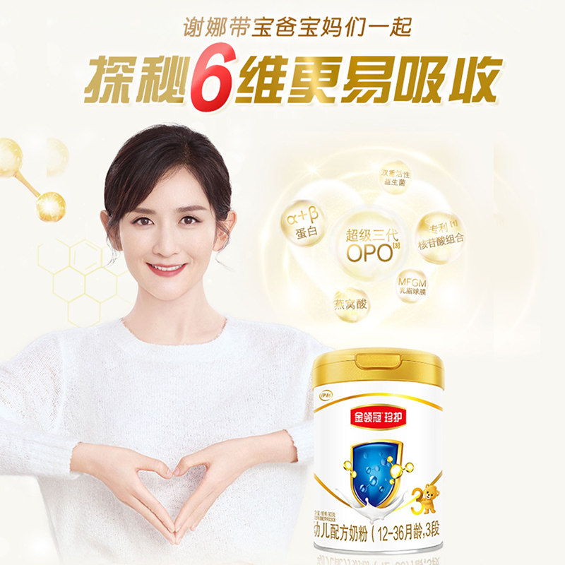 【新国标】伊利金领冠珍护3段牛奶粉 金领冠婴幼儿牛奶粉