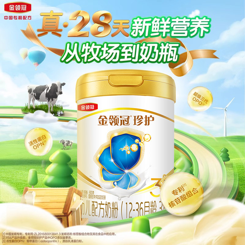 【28天新鲜营养新国标】伊利罐牛奶粉 金领冠婴幼儿牛奶粉