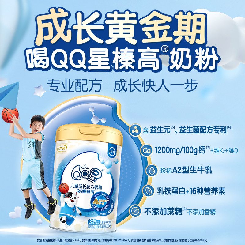伊利qq星榛高4段3-12岁儿童牛奶粉 金领冠儿童奶粉