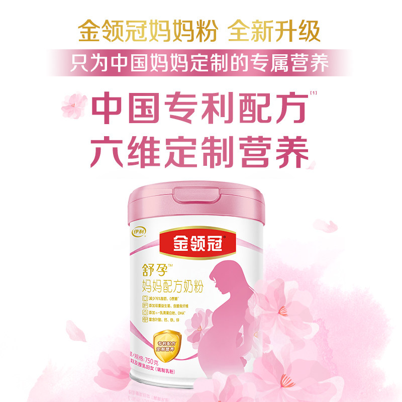 【新升级】伊利金领冠基础0段*奶粉 金领冠孕产妇奶粉
