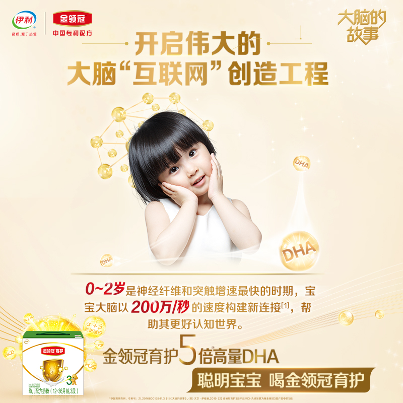 【新国标】伊利金领冠三联3段牛奶粉 金领冠婴幼儿牛奶粉