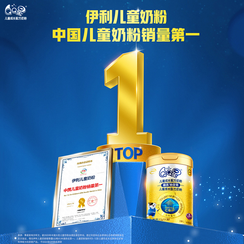伊利QQ星榛高铂金装4段3岁以上CBP儿童成长高钙奶粉700g-图1