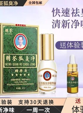 无色无味遗传持久狐臭腋臭