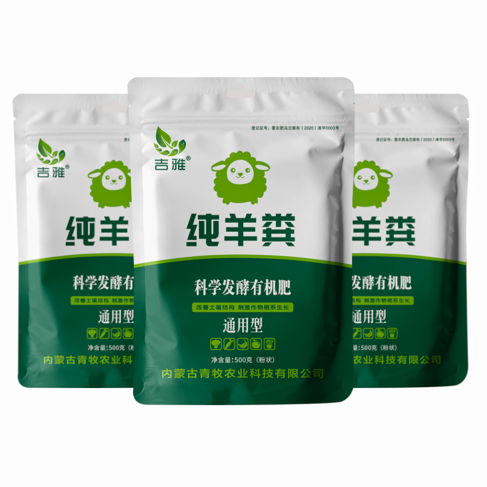 吉雅草原纯羊粪发酵有机肥生物菌肥果树蔬菜草莓盆栽用花肥料包邮 - 图3