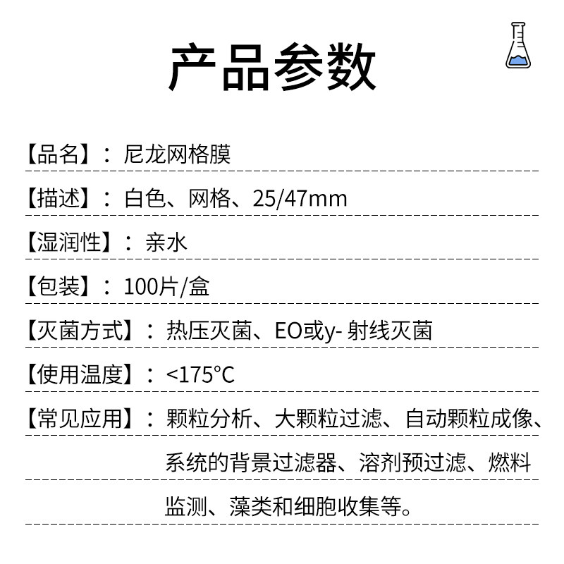 迈飞尼龙网格滤膜平替Millipore密理博尼龙微孔滤膜清洁度检测膜