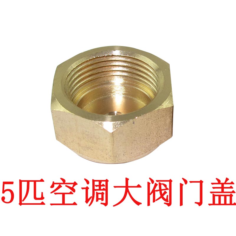 5 HP air conditioning accessories valve cover plug bulkhead copper screw cap copper plug inner wire copper nut