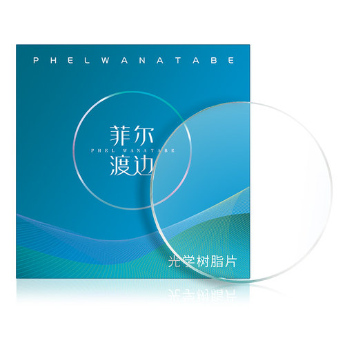 菲尔渡边1.74超薄非球面镜片1.74防蓝光高度近视散光树脂眼镜片 - 图3