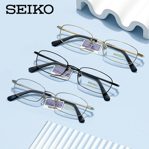 SEIKO精工眼镜架小框商务男士全框超轻钛架近视眼镜框配镜HO1046