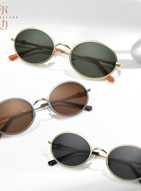时尚椭圆金属墨镜女潮遮阳太阳镜