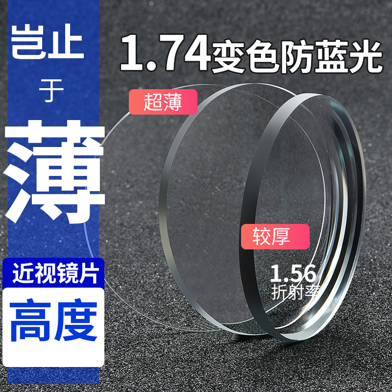 大视野眼镜专营店1.74超薄镜片变色超轻防蓝光眼睛1.67非球面高度近视眼镜耐磨配镜0