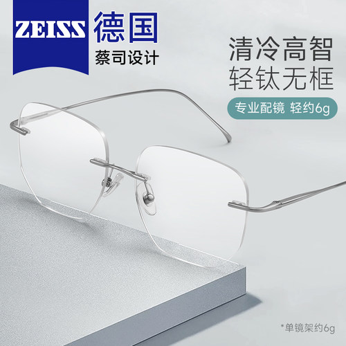 蔡司设计无边框近视眼镜戴出清冷感显脸小神器超轻钛架无框眼镜女 - 图0