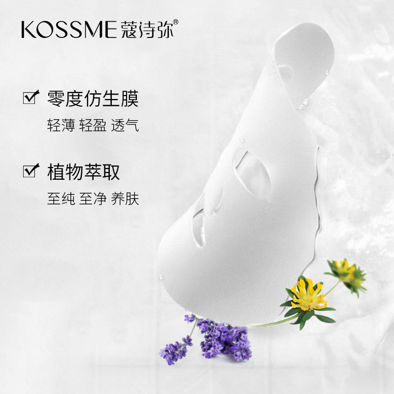 kossme /蔻诗弥舒缓修护8片装面膜 蔻诗弥化妆品贴片面膜