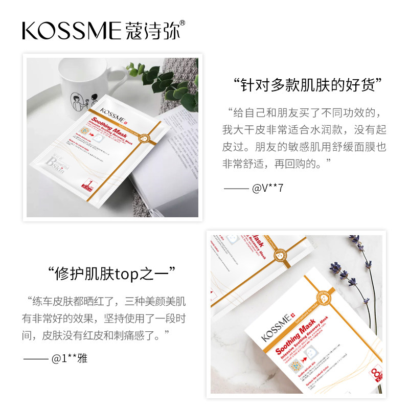 kossme /蔻诗弥舒缓修护8片装面膜 蔻诗弥化妆品贴片面膜