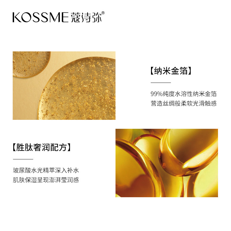 kossme /蔻诗弥24k修护紧致原液 蔻诗弥化妆品液态精华