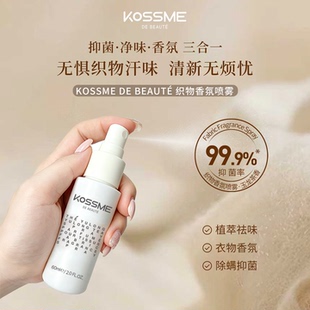 KOSSMEDEBEAUTÉ织物香氛喷雾